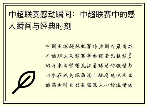 中超联赛感动瞬间：中超联赛中的感人瞬间与经典时刻
