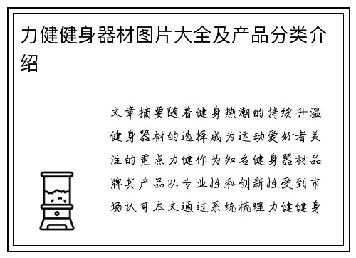 力健健身器材图片大全及产品分类介绍